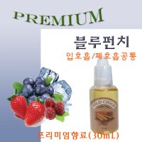 전자담배액상 입호흡 폐호흡 공통 전용액상 100ML 대용량 전자담배액상 전담액상 프리미엄 프리믹스 향료 상큼한 과일향 블루펀치