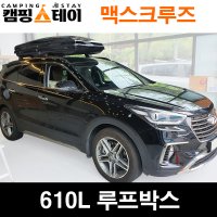 광주루프박스 대용량박스 맥스크루즈