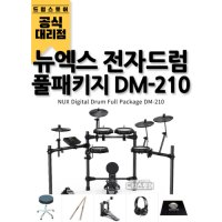 NUX 뉴엑스 전자드럼 DM-210 DM210 V-drum 블루투스 구성품 풀패키지