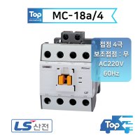 LS산전 MC-18a/4 AC220V60Hz / 전자접촉기 마그네트 스위치