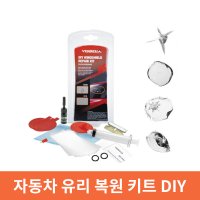 유리 복원 키트 / VISBELLA DIY 유리복원제