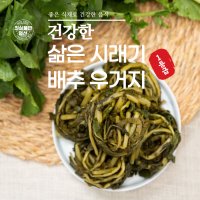 파머스몰 부드러운 국산 이천 삶은 배추 우거지 무청 시래기 1kg / 5kg 무료배송