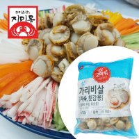 자숙가리비 / 1팩 500g