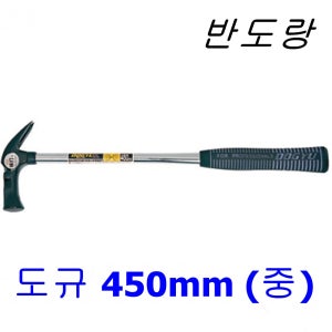 도규 450mm 중 사이즈 빠루망치 장도리 자석망치 일제 형틀목공 목수 DOGYU 스틸