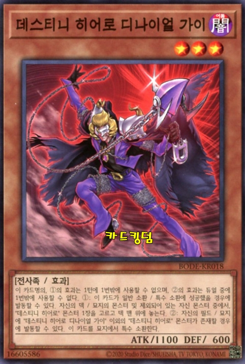 遊戯王ハングル版デスティニーヒーローロディナイルガイノーマルBODE-JP018