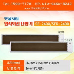 햇살처럼 난방기 일반형 SF-2400