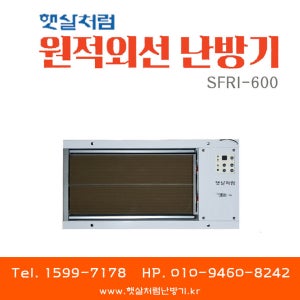 햇살처럼 매립형 원적외선 난방기 SFRI-600