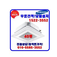 삼성40평 디럭스 천장형냉난방기2대 AC145RA4DHH1SY 기본설치비,배관 포함/캐리어15평스탠드냉전/캐리어7평 벽걸이냉난방