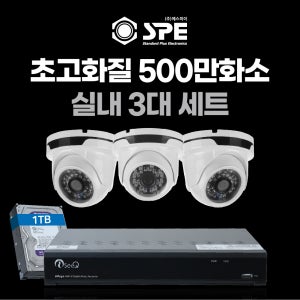 500만화소 cctv 국산카메라 세트 실내x3 / 800만 4K 녹화기 업그레이드 행사중
