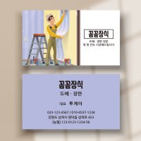 도배사명함 벽지시공 장판 페인트 칠 인테리어필름 목수 업자 명함 제작 단면 비코팅 500매인쇄