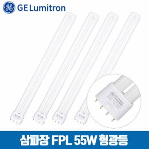 GE 삼파장 형광램프 FPL55EX-D PL 55W 주광색(하얀빛) 4개입