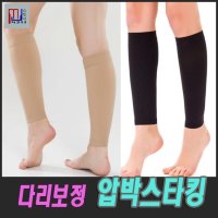 다리보정 종아리 압박 타이즈 수면 레깅스 압박스타킹 종아리밴드