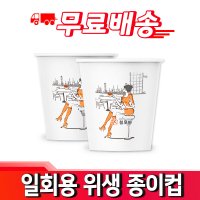 [철모아]무형광 천연 펄프 일회용 종이컵 1박스 1000개 카페 자판기 대용량 업소용