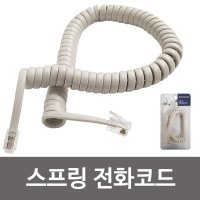 전화기선 전화기줄 일반 회사 업소용