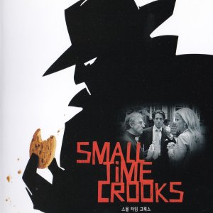 스몰 타임 크룩스 (Small Time Crooks) DVD