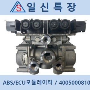 와브코 wabco ABS/ECU모듈레이터 / 4005000810 1932575