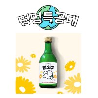 멍소주330ml 강아지 전용 멍소주 멍맥주 와인 3종