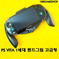 PS VITA 1005 플스 비타 1세대 전용 고급형 핸드그립 몰입도향상