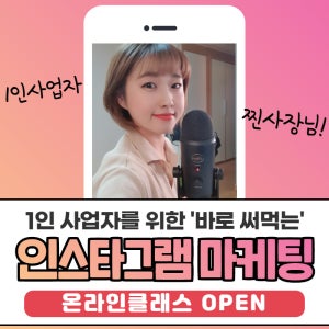 [수지스쿨] 공방창업, 핸드메이드 창업 인스타그램마케팅 온라인클래스