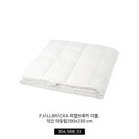 이케아온라인몰 이케아 침구용품 구스다운 이불솜 FJÄLLBRÄCKA 피엘브레카 이불, 약간 따뜻함200x230 cm 304.568.33