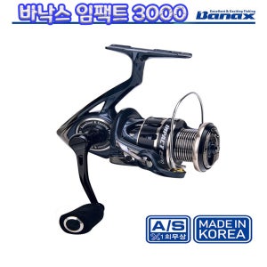 바낙스 임팩트 3000 스피닝릴