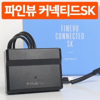 파인뷰 커넥티드SK 주차충격시 알림전송 2년무료사용 파인블랙박스전용 충격실시간확인