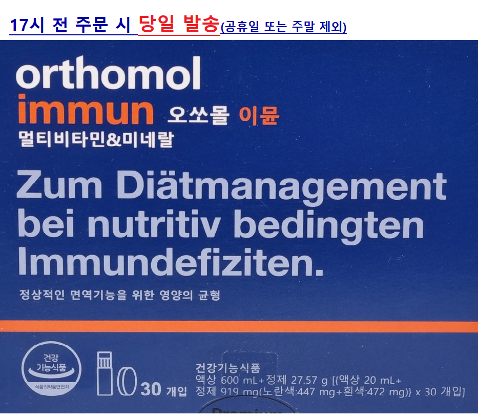 <b>국내</b> 당일 배송 오쏘몰 <b>이뮨</b>(30일분) 면역력 비타민 독일비타민 액상+정제형