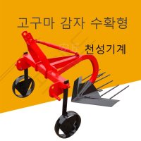 트랙터 관리기 고구마수확기 감자수확기 고구마 감자 수확 기계