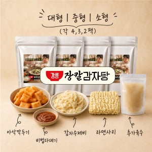 강릉장칼감자탕 (세트: 19,900~)