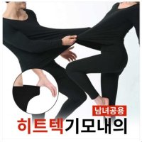 히트텍 대체 남자여자 타이즈 남성여성 기모 발열내의 겨울 내복 상하세트 혹한기 군인 캠핑