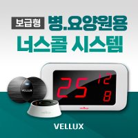 너스콜시스템[벨럭스 본사] VM330A,VM320A,VM310A 수신기//너스콜호출벨,너스콜벨,무선호출벨,테이블벨,식당벨,업소용 호출벨,무선벨,콜벨