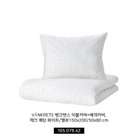 이케아 키즈 어린이 아이 침구커버 VÄNKRETS 벵크렛스 이불커버+베개커버, 체크 패턴 화이트/옐로150x200/50x80 cm 105.079.42