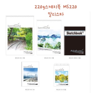 말리스타220g스케치북 MS220