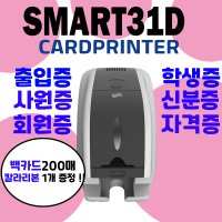 IDP카드프린터 스마트31D 학생증 자격증 신분증