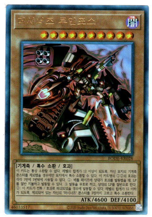 マシナーズルインフォース (BODE-JP028) Ultimate Rare ハングル版 遊戯王カード