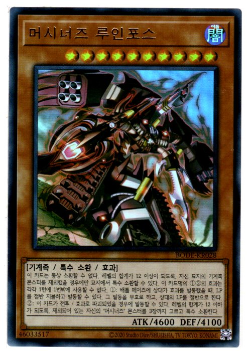 マシナーズルインフォース (BODE-JP028) Ultra Rare ハングル版 遊戯王カード