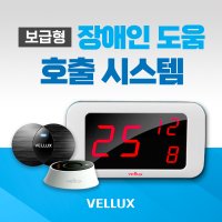 장애인도움호출시스템[벨럭스 본사] VM330A,VM320A,VM310A 수신기//장애인화장실벨,무선응급벨,비상벨,무선비상벨,무선벨,콜벨