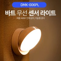 무선 자석부착 LED센서라이트 자동센서 휴대가능