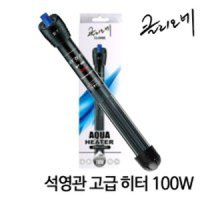 클리오네 고급 석영관 히터 100w (30큐브,30배럭,45슬림어항추천히터)