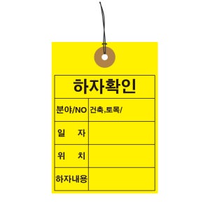 하자확인 하자보수 꼬리표 900장 철사꼬리표 태그 TAG 하도메 행택