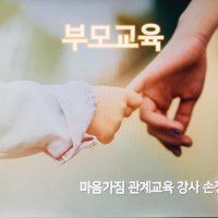 어린이집 부모 교육