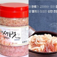 국내산 100% 강화 새우젓갈 1Kg 가을 추젓 신안 천일염 풍부한 글루탐산 핵산 미네랄