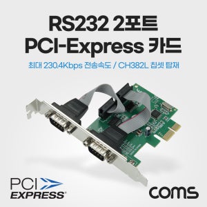 Coms PCI Express 카드 RS232 2포트 SW561