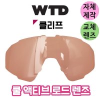 자체제작 WTD 클리프 고글 쿨 액티브 로드 렌즈 교체 교환 리필 라이딩 야구 스포츠 낚시