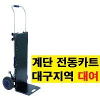 UDT 리프트 계단 전동카트 구르마 대여 대구지역만 가능