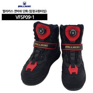 발라카스 VFSP09-1 갯바위단화 밑창교환타입 낚시화 250