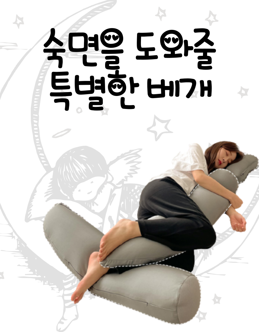 숙면 바디필로우 꿀잠 낮잠 안고자는 죽부인 쿠션 베개 대형 U자형 허리통증완화 임신 선물
