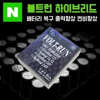 볼트런 자동차 배터리 전압 안정기 차량용 슈퍼캐패시터 하이브리드 14.52