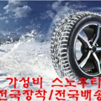 싼타페CM 2356517 235/65R/17 수입 스노우타이어 겨울용타이어 파주/일산