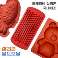 삼공방 초콜릿 자일리톨 몰드 사탕 만들기 하트 베이킹실리콘몰드